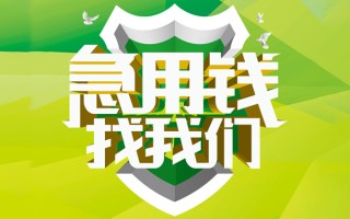 成都32地区公积金信用贷款-成都32个人贷款-成都32无抵押身份证贷款