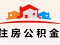 成都32小额信用贷款-成都32空放贷款-成都32短借空放