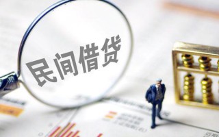 成都32贷款联系电话-成都32靠谱个人借钱-成都32私人借贷好吗