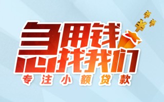 成都32身份证线下贷款-成都32信用贷款哪家好-成都32信用贷款网