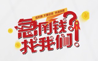 成都32水钱-成都32私人空放-成都32社保信用贷款