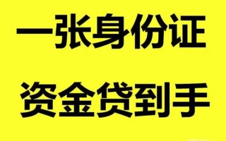 成都32借钱急用钱-成都32民间短借-成都32无抵押短借