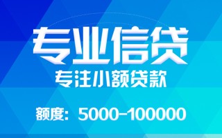 成都32应急贷款-成都32贷款信用贷款-成都32哪里可以借私借