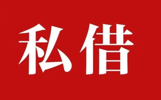 成都32个人借贷不查征信-成都32私借短借-成都32民间借贷私人放款