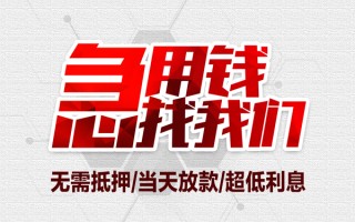 成都32私借空放当场拿钱-成都32应急贷款-成都32民间私人借贷