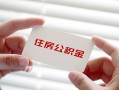 成都32个人放贷-成都32民间借贷无视黑白-成都32民间借贷当天下款
