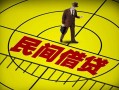 成都32民间借贷-成都32哪有民间借贷-成都32短借当天借钱