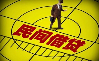 成都32民间借贷-成都32哪有民间借贷-成都32短借当天借钱