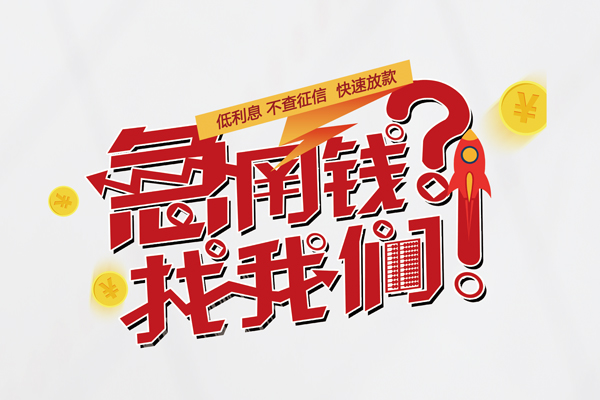 成都32水钱-成都32私人空放-成都32社保信用贷款-第1张图片-成都私人借钱服务中心 成都32水钱-成都32私人空放-成都32社保信用贷款-第1张图片-成都私人借钱服务中心