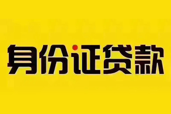 成都32私借空放当场拿钱-成都32借钱上门放款-成都32小额信用贷款-第1张图片-成都私人借钱服务中心 成都32私借空放当场拿钱-成都32借钱上门放款-成都32小额信用贷款-第1张图片-成都私人借钱服务中心